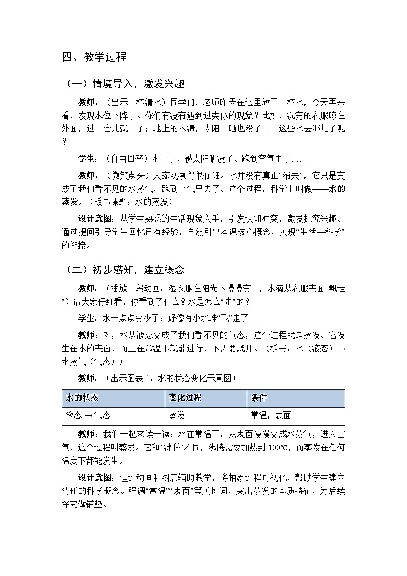 第1单元《3 水的蒸发》教案-2025-2026学年湘科版（新教材） 小学科学三年级下册第2页