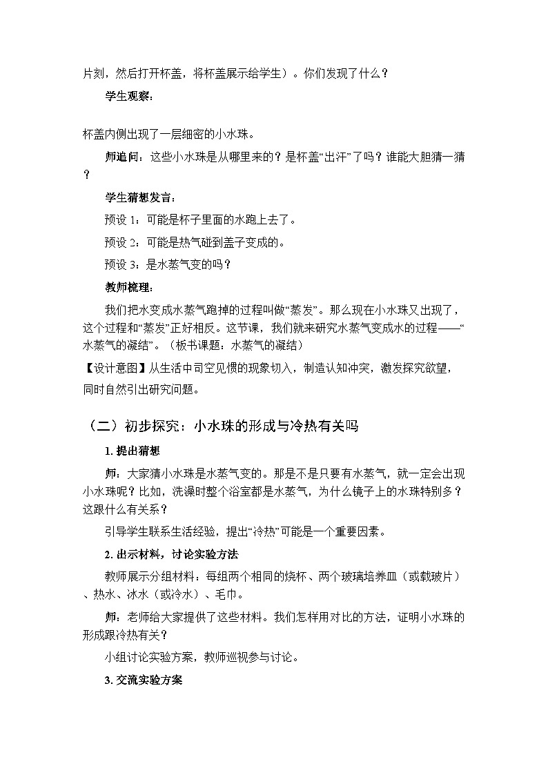 第1单元《4 水蒸气的凝结》教案-2025-2026学年湘科版（新教材） 小学科学三年级下册第2页