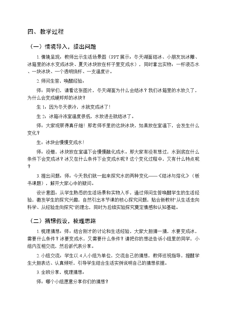 第1单元《6 结冰与熔化》教案-2025-2026学年湘科版（新教材） 小学科学三年级下册第2页