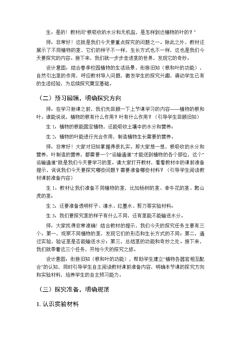 第2单元《9 茎的奇妙》教案-2025-2026学年湘科版（新教材） 小学科学三年级下册第3页