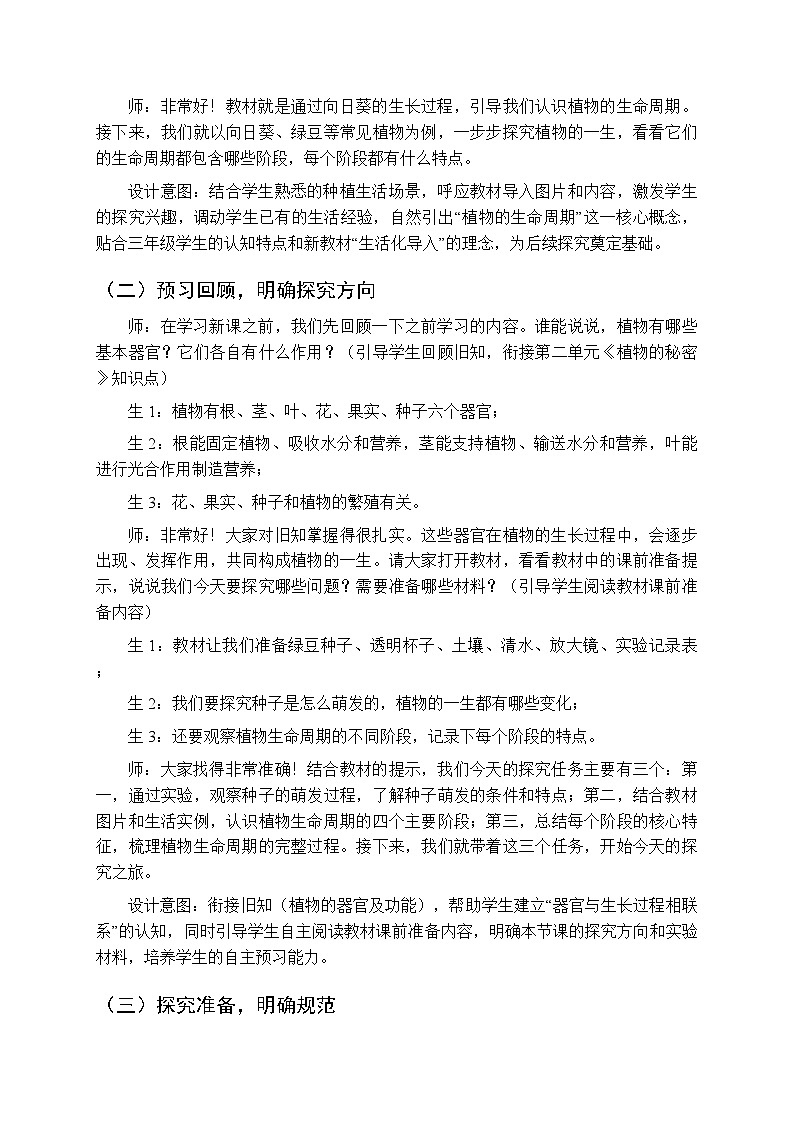 第3单元《14 植物的生命周期》教案-2025-2026学年湘科版（新教材） 小学科学三年级下册第3页