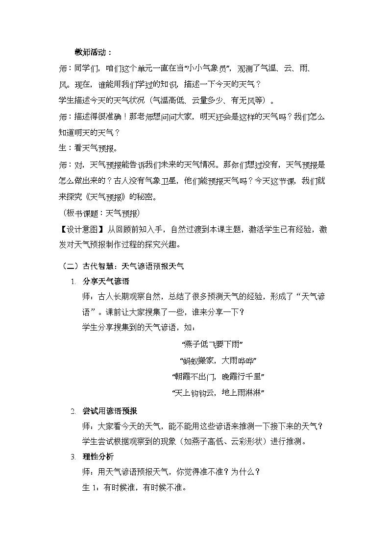 第4单元《15 天气预报》教案-2025-2026学年湘科版（新教材） 小学科学三年级下册第2页
