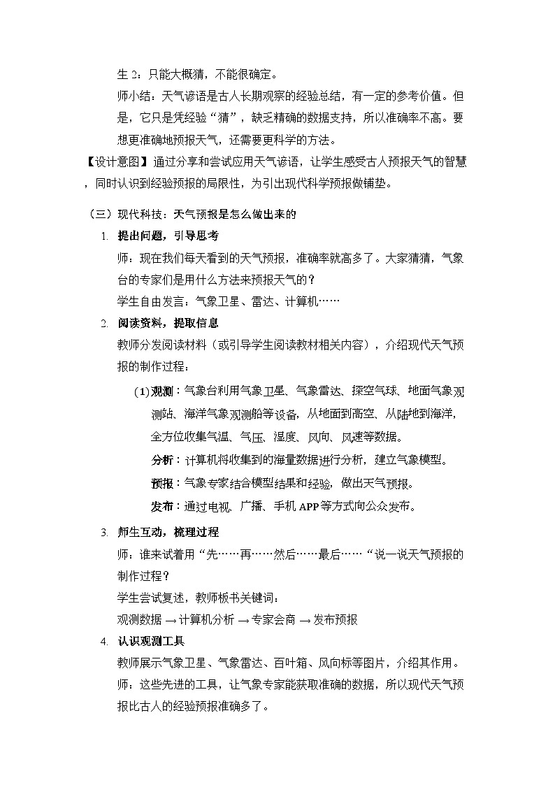 第4单元《15 天气预报》教案-2025-2026学年湘科版（新教材） 小学科学三年级下册第3页