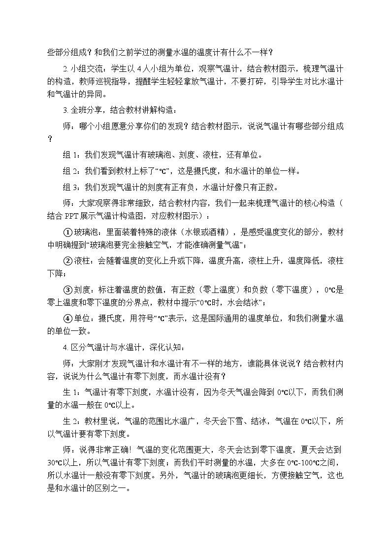 第4单元《16 观测气温》教案-2025-2026学年湘科版（新教材） 小学科学三年级下册第3页