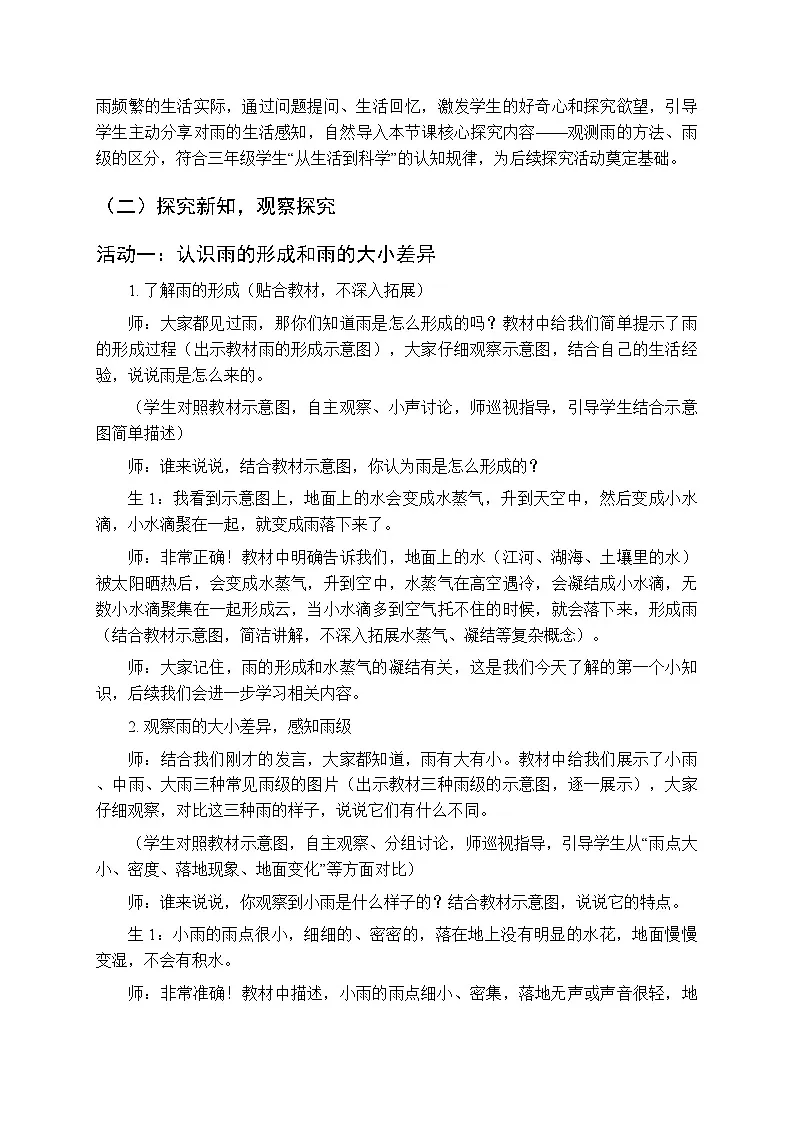 第4单元《17 观测雨》教案-2025-2026学年湘科版（新教材） 小学科学三年级下册第3页