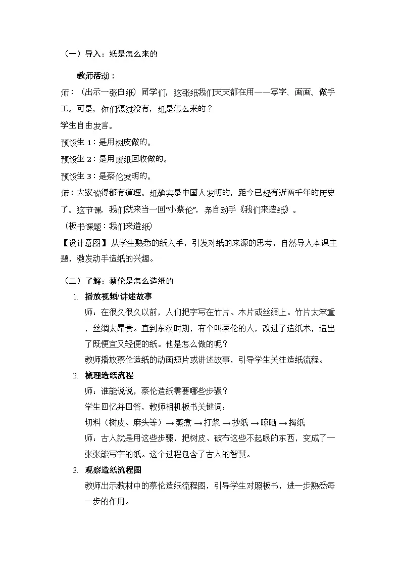 第5单元《20 我们来造纸》教案-2025-2026学年湘科版（新教材） 小学科学三年级下册第2页