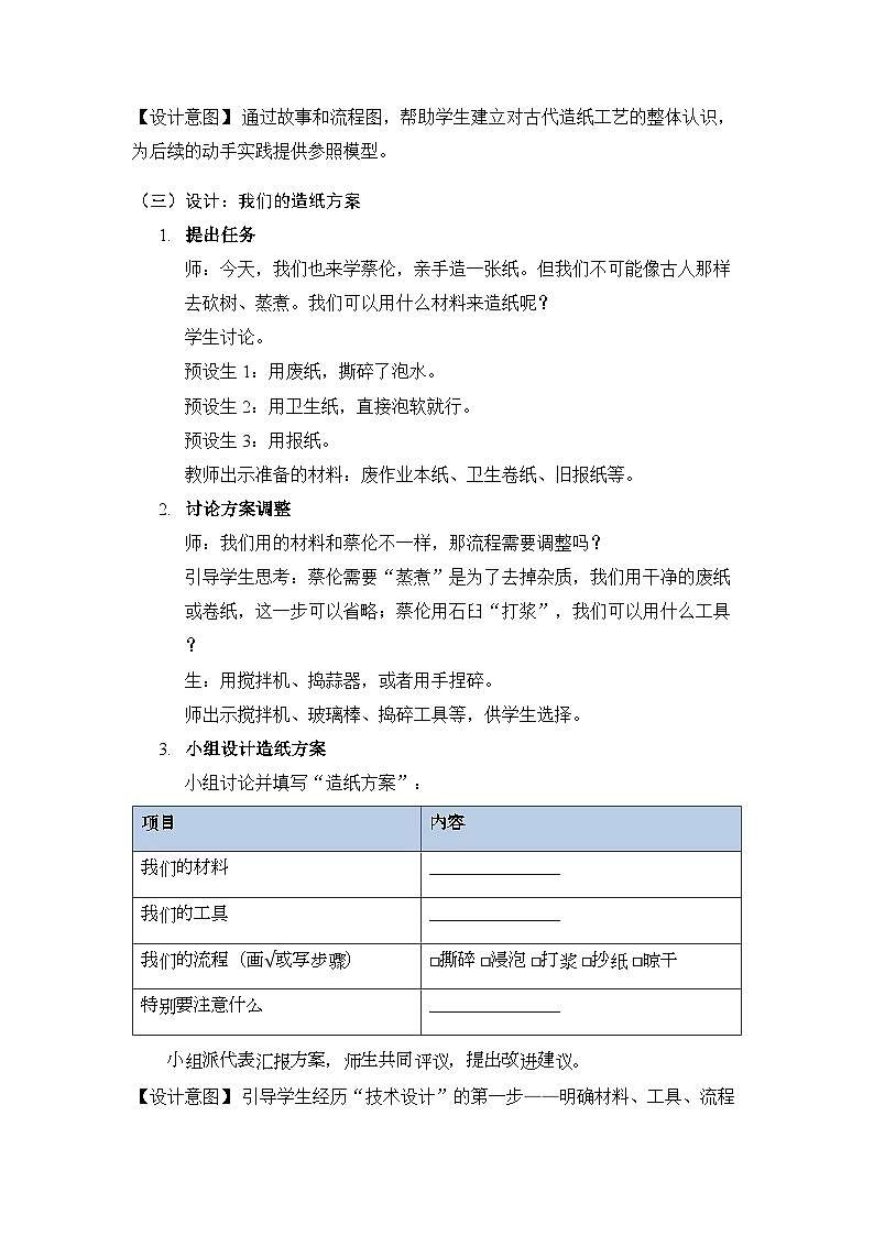 第5单元《20 我们来造纸》教案-2025-2026学年湘科版（新教材） 小学科学三年级下册第3页
