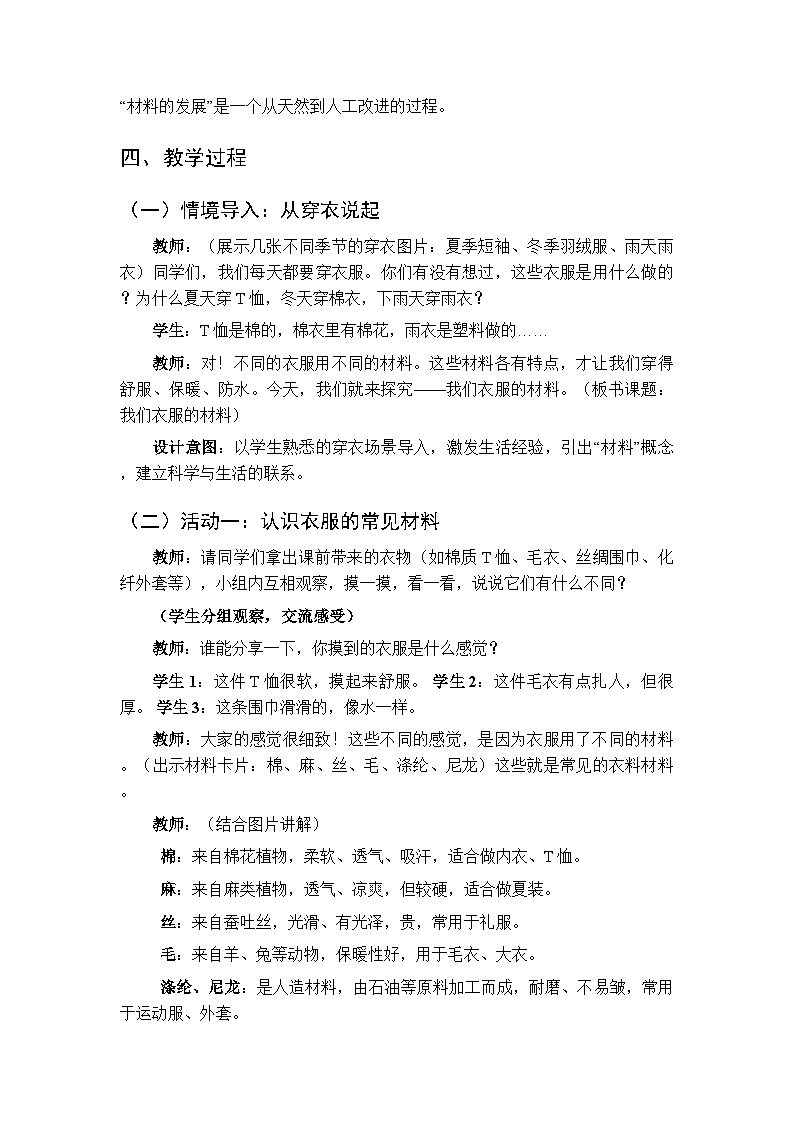 第5单元《21 我们衣服的材料》教案-2025-2026学年湘科版（新教材） 小学科学三年级下册第2页