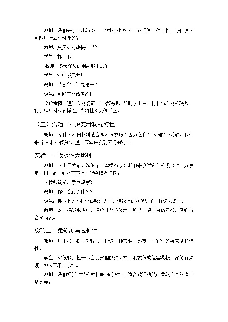 第5单元《21 我们衣服的材料》教案-2025-2026学年湘科版（新教材） 小学科学三年级下册第3页