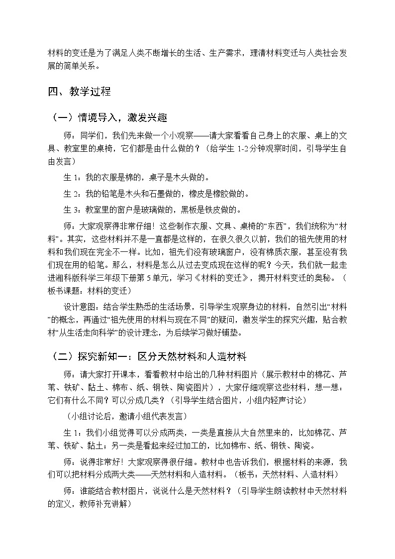 第5单元《23 材料的变迁》教案-2025-2026学年湘科版（新教材） 小学科学三年级下册第2页