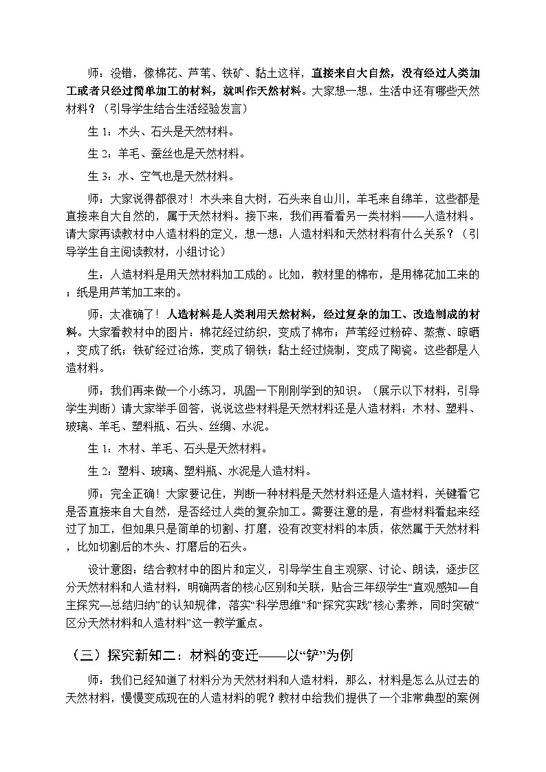 第5单元《23 材料的变迁》教案-2025-2026学年湘科版（新教材） 小学科学三年级下册第3页