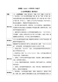 三年级下册(2024)17 人的呼吸器官优质课表格教学设计及反思