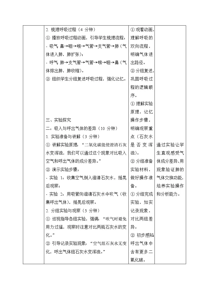 17、人的呼吸器官 小学科学 苏教版（2024） 三年级下册 表格式教案第3页