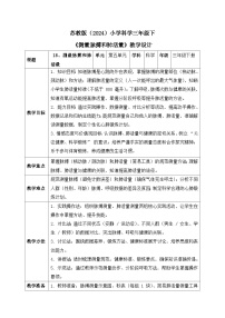 小学科学苏教版（2024）三年级下册（2024）18 测量脉搏和肺活量获奖表格教案及反思