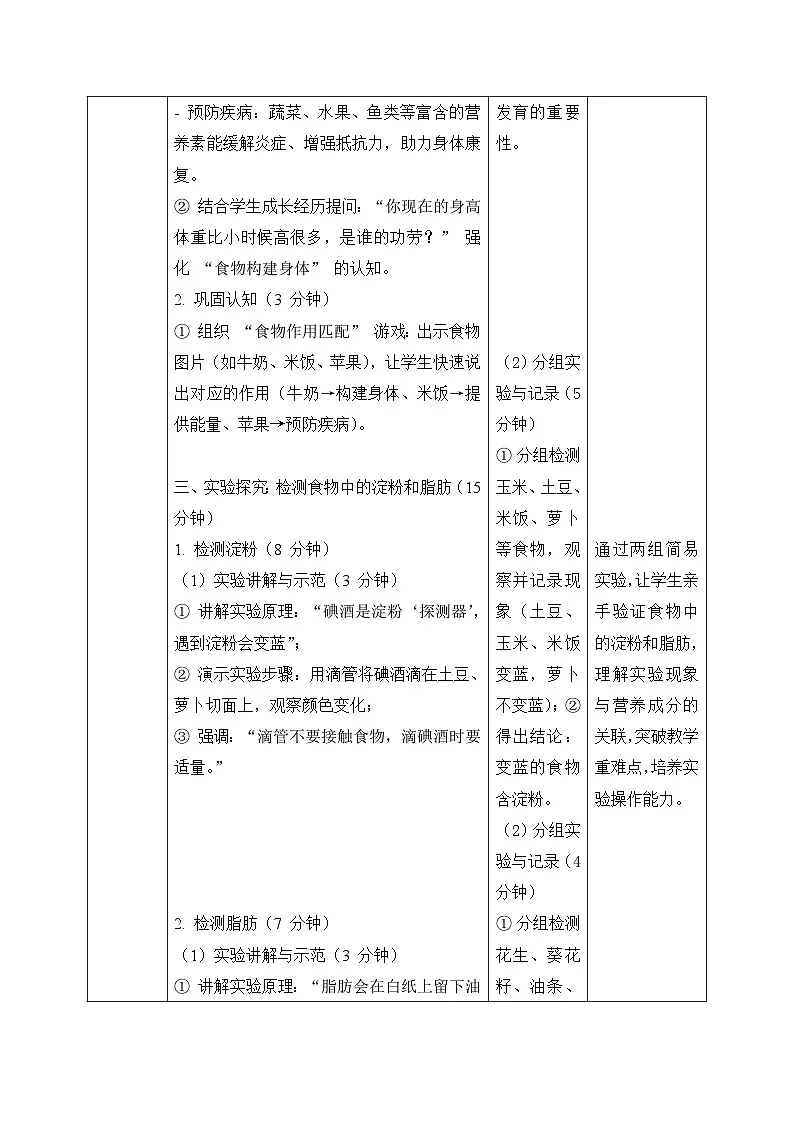 20、食物的作用 小学科学 苏教版（2024） 三年级下册 表格式教案第3页