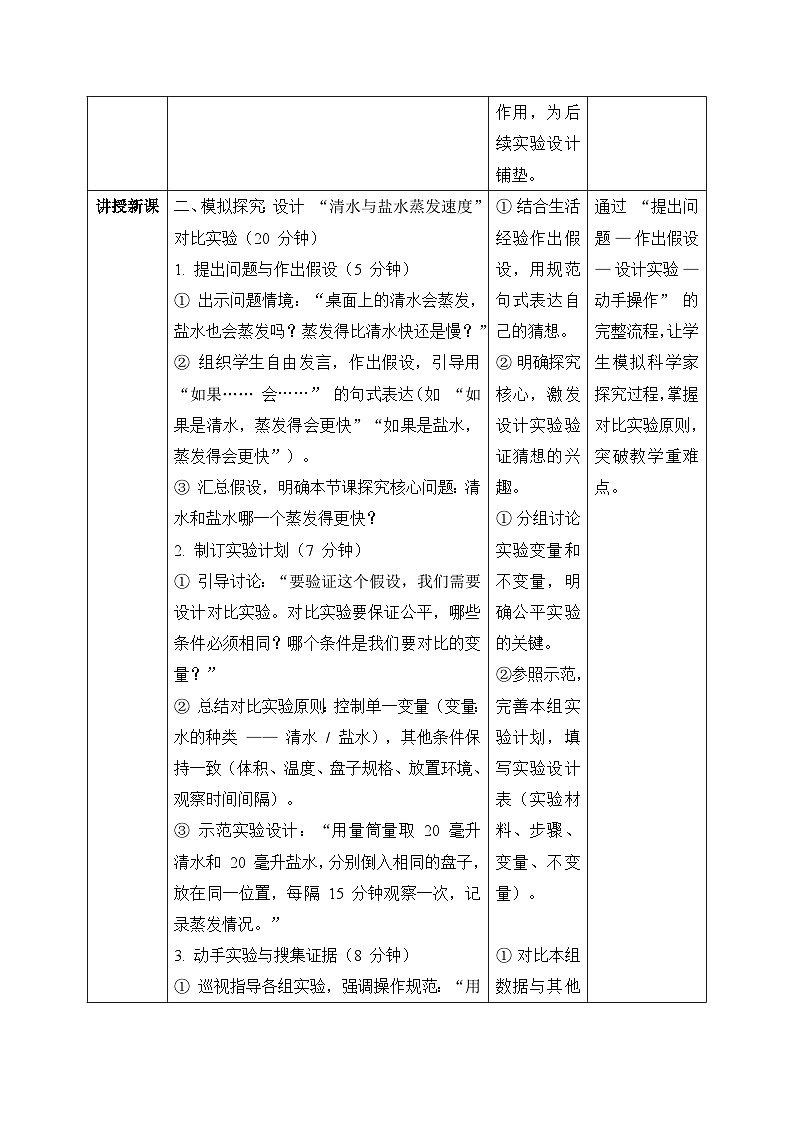 专项学习 像科学家那样 小学科学 苏教版（2024） 三年级下册 表格式教案第3页