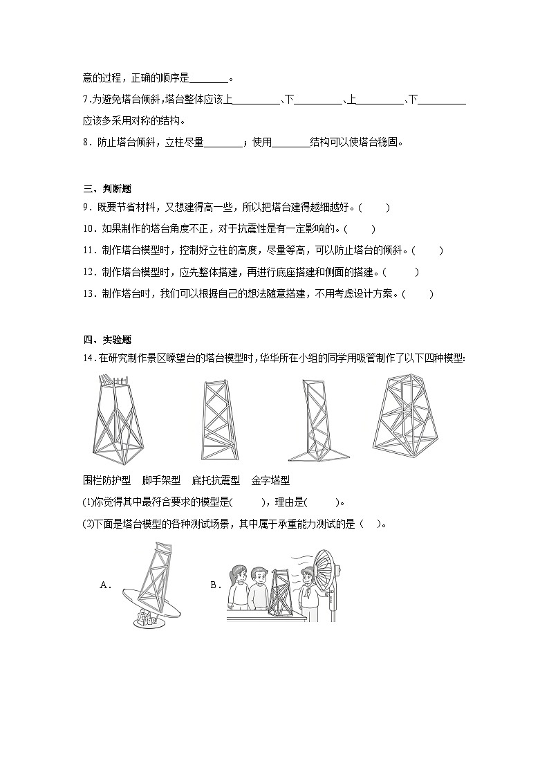 2026年教科版六年级下册（制作塔台模型）一课一练第2页
