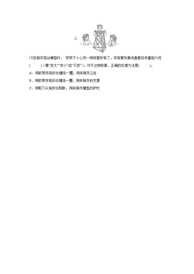 2026年教科版六年级下册（制作塔台模型）一课一练第3页