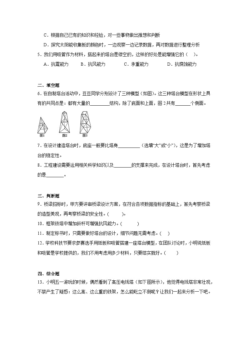 2026年教科版六年级下册（设计塔台模型）一课一练第2页