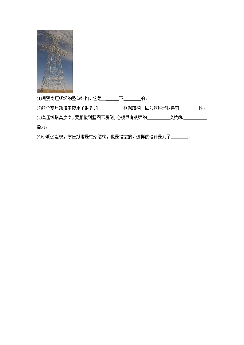 2026年教科版六年级下册（设计塔台模型）一课一练第3页