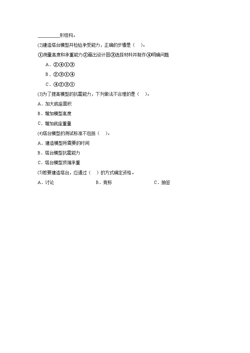 2026年教科版六年级下册（评估改进塔台模型）一课一练第3页