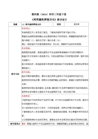 小学科学教科版(2024)三年级下册(2024)3.利用磁铁辨别方向教案设计
