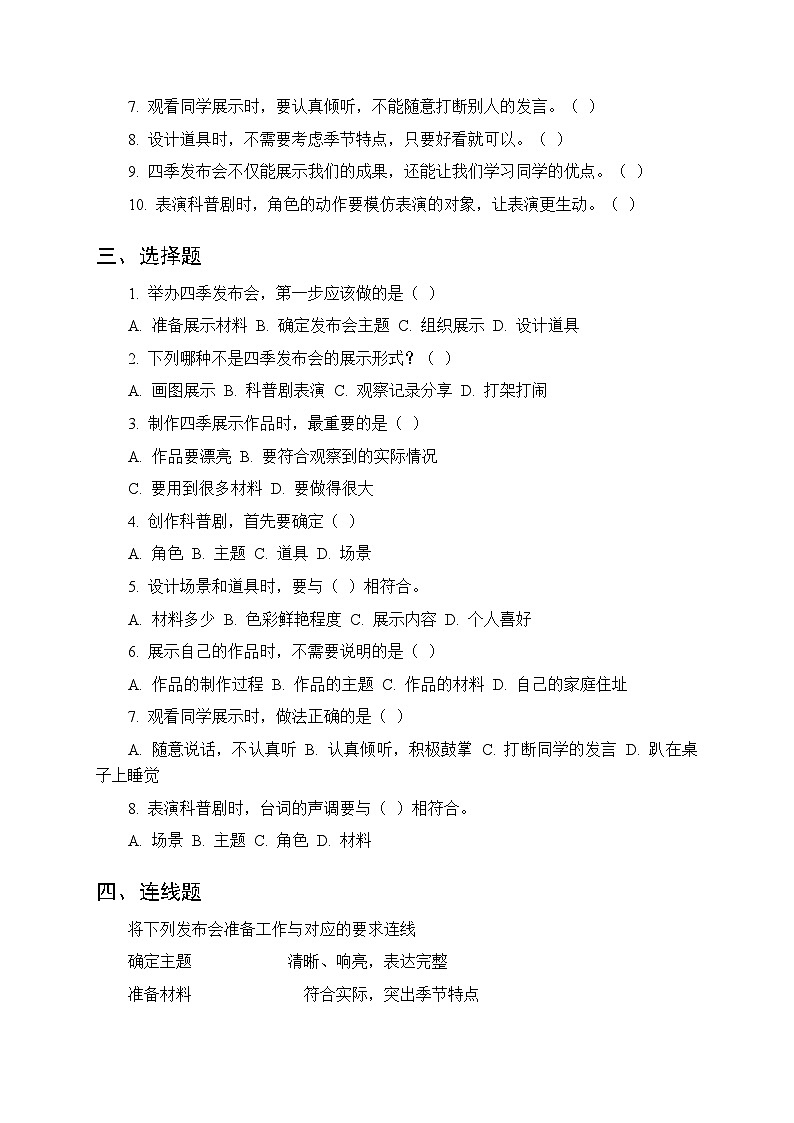 2026春湘科版（新教材）小学科学二年级下册第一单元《3 四季发布会》课时练习及答案第2页