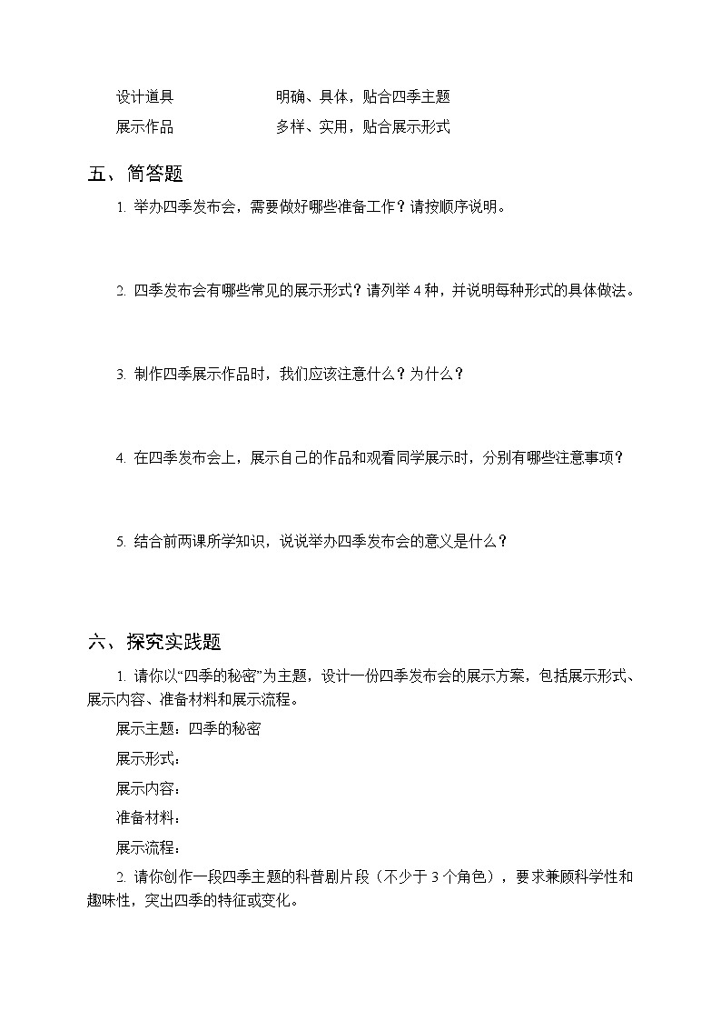 2026春湘科版（新教材）小学科学二年级下册第一单元《3 四季发布会》课时练习及答案第3页