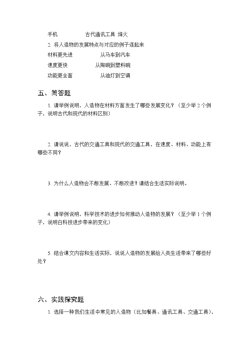 2026春湘科版（新教材）小学科学二年级下册第四单元《12 人造物的发展》课时练习及答案第3页