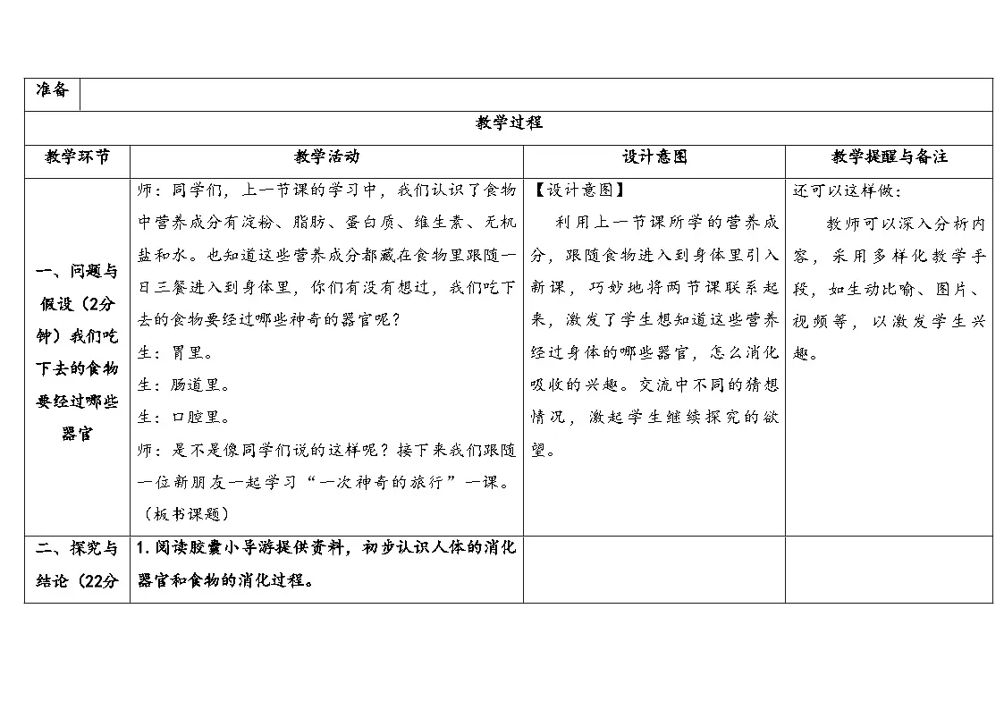 3.2 一次神奇的旅行 （表格式教案）2025-2026学年大象版三年级科学下册第3页