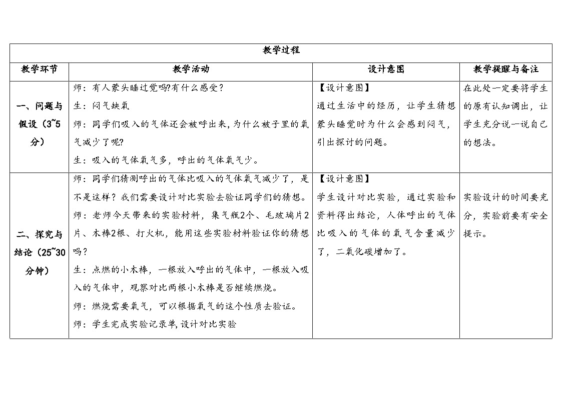 4.1《我们需要呼吸》（表格式教案）2025-2026学年大象版三年级科学下册第3页