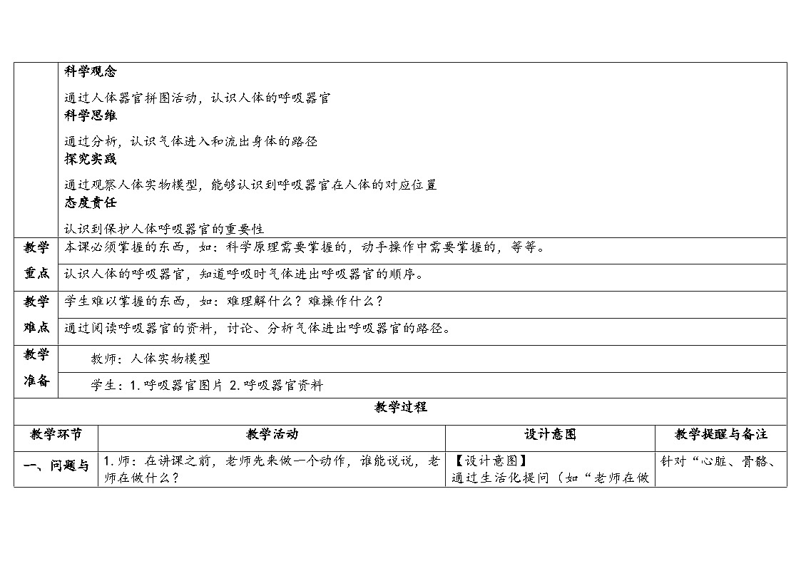 4.2《我们的呼吸器官》（表格式教案）2025-2026学年大象版三年级科学下册第2页