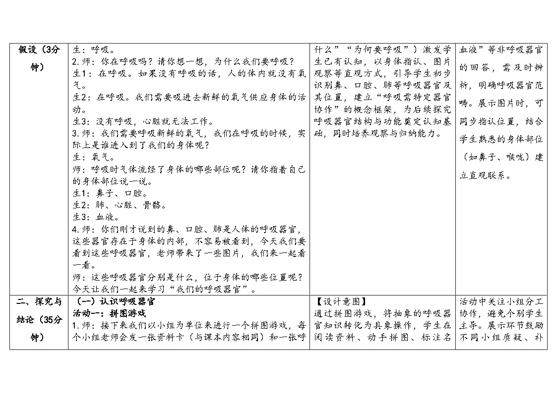 4.2《我们的呼吸器官》（表格式教案）2025-2026学年大象版三年级科学下册第3页
