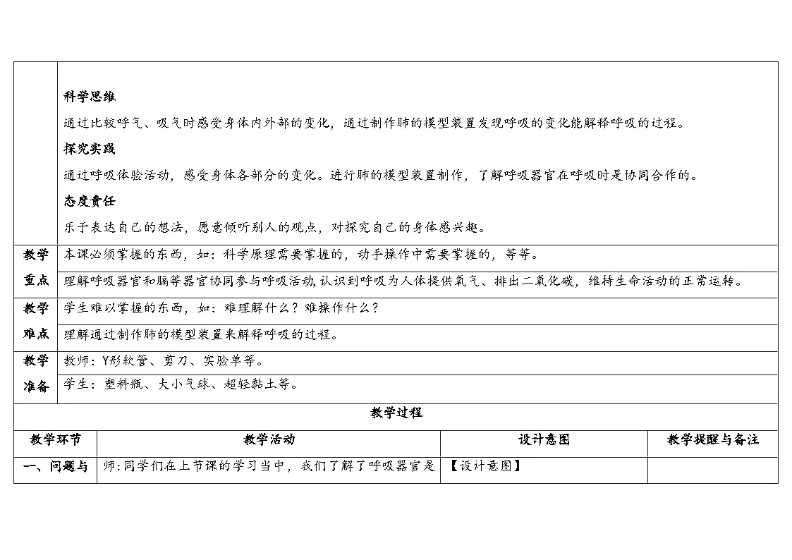 4.3《肺是怎样呼吸的》（表格式教案）2025-2026学年大象版三年级科学下册第2页