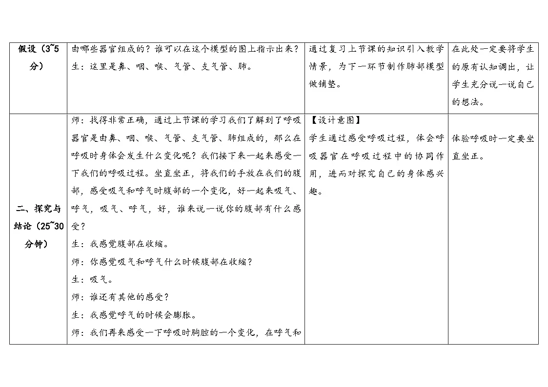 4.3《肺是怎样呼吸的》（表格式教案）2025-2026学年大象版三年级科学下册第3页