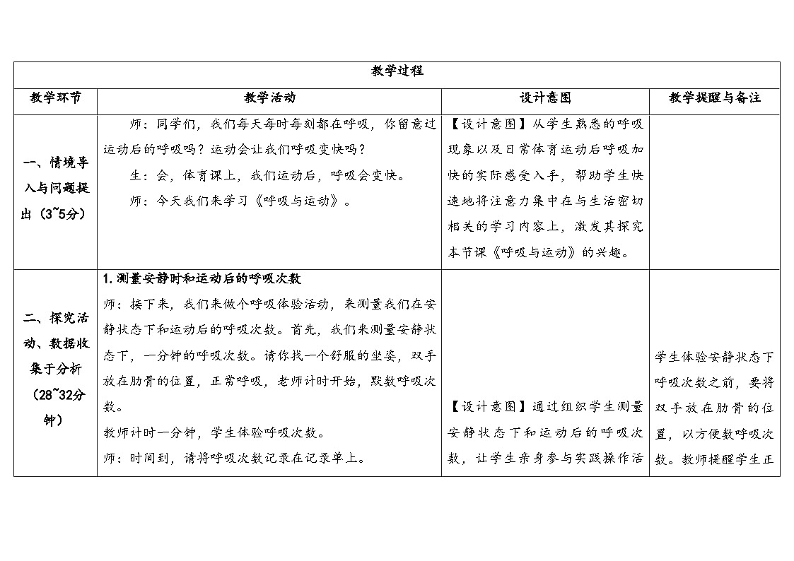 4.4《呼吸与运动》（表格式教案）2025-2026学年大象版三年级科学下册第3页
