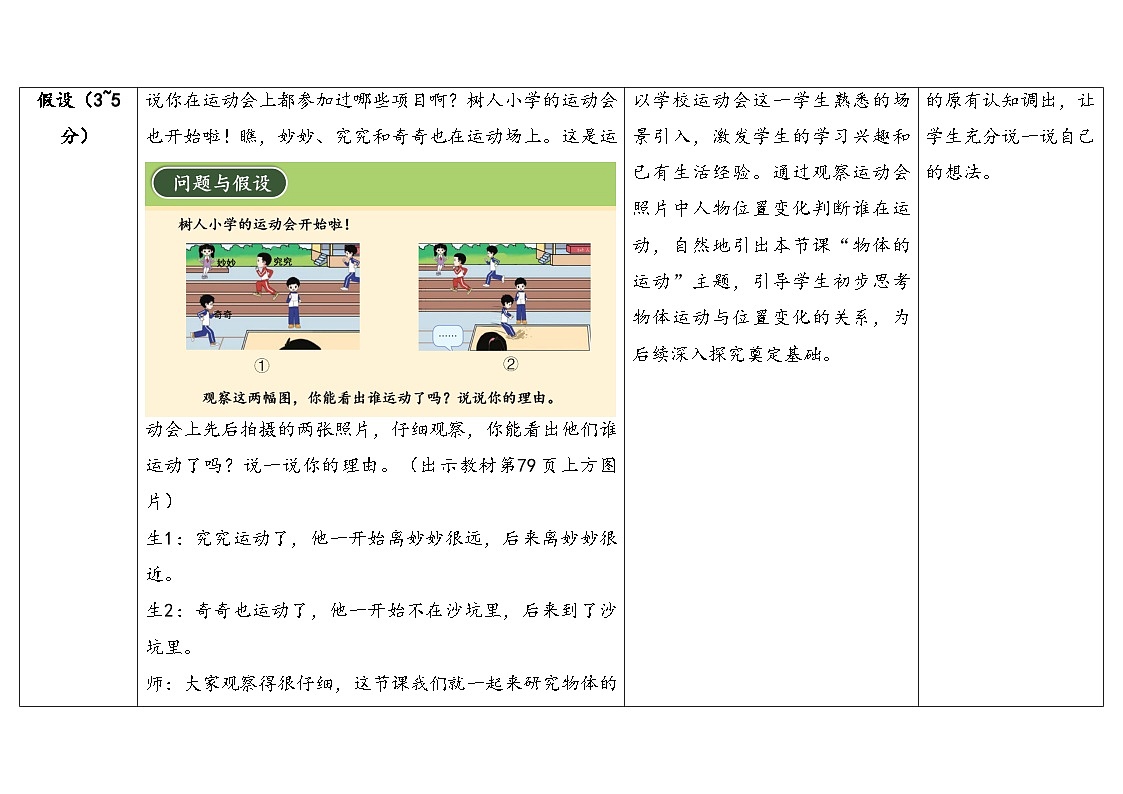 5.1.物体的运动（表格式教案）2025-2026学年大象版三年级科学下册第3页