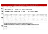 小学科学大象版（2024）三年级下册（2024）2 运动的快慢表格教学设计