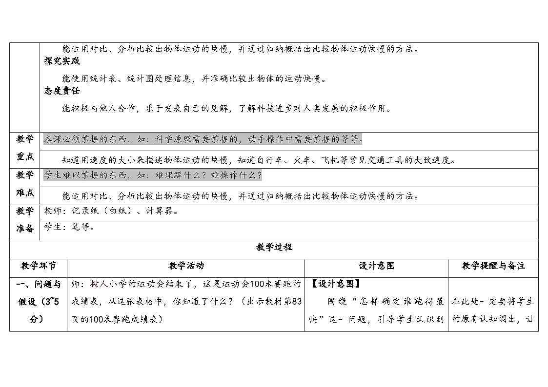 5.2.运动的快慢（表格式教案）2025-2026学年大象版三年级科学下册第2页