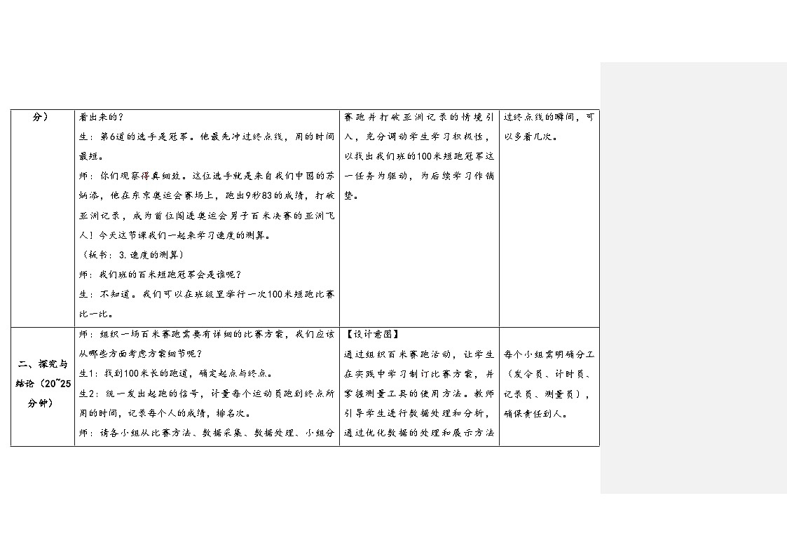 5.3.速度的测算（表格式教案）2025-2026学年大象版三年级科学下册第3页