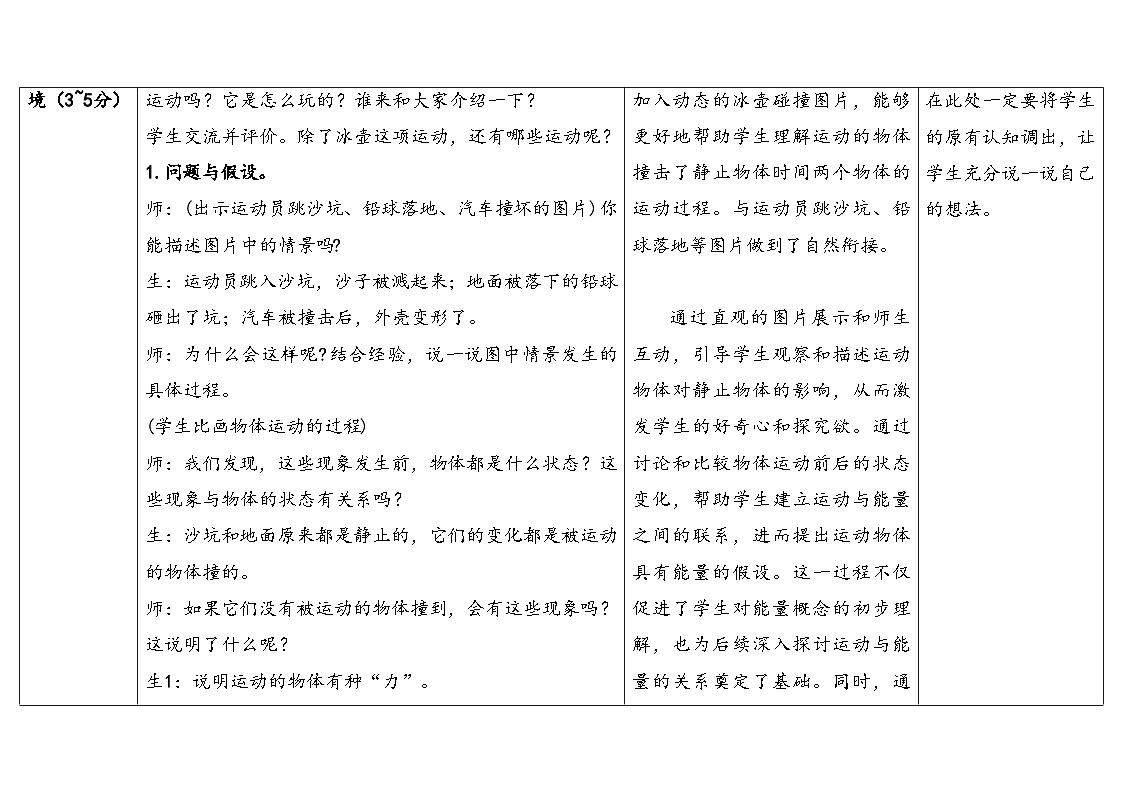 5.5.运动与能量（表格式教案）2025-2026学年大象版三年级科学下册第3页