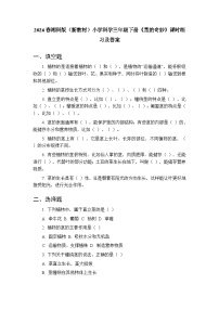 湘科版（2024）三年级下册（2024）第2单元 植物的秘密9 茎的奇妙课时练习