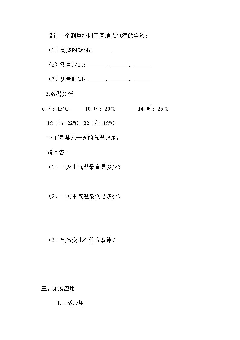 2026春湘科版（新教材）小学科学三年级下册第4单元《16 观测气温》课时练习及答案第2页