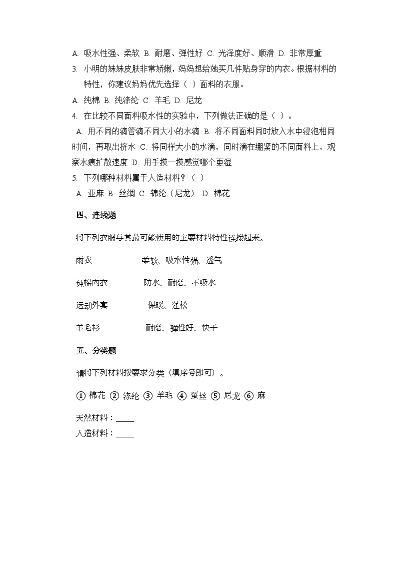 2026春湘科版（新教材）小学科学三年级下册第5单元《21 我们衣服的材料》课时练习及答案第2页