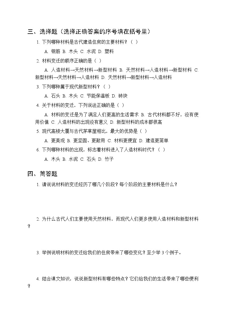 2026春湘科版（新教材）小学科学三年级下册第5单元《23 材料的变迁》课时练习及答案第2页
