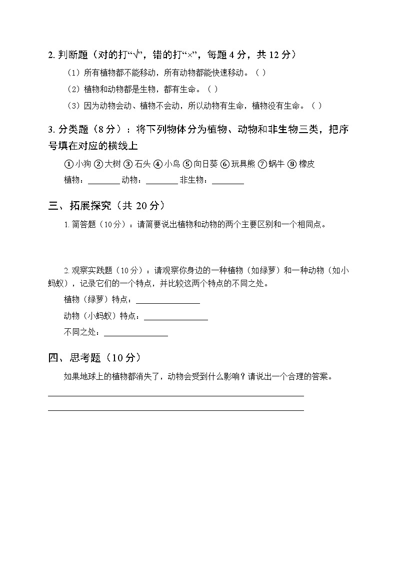 2026春冀人版（2024）小学科学一年级下册第一单元《3 比较植物和动物》课时练习及答案第2页