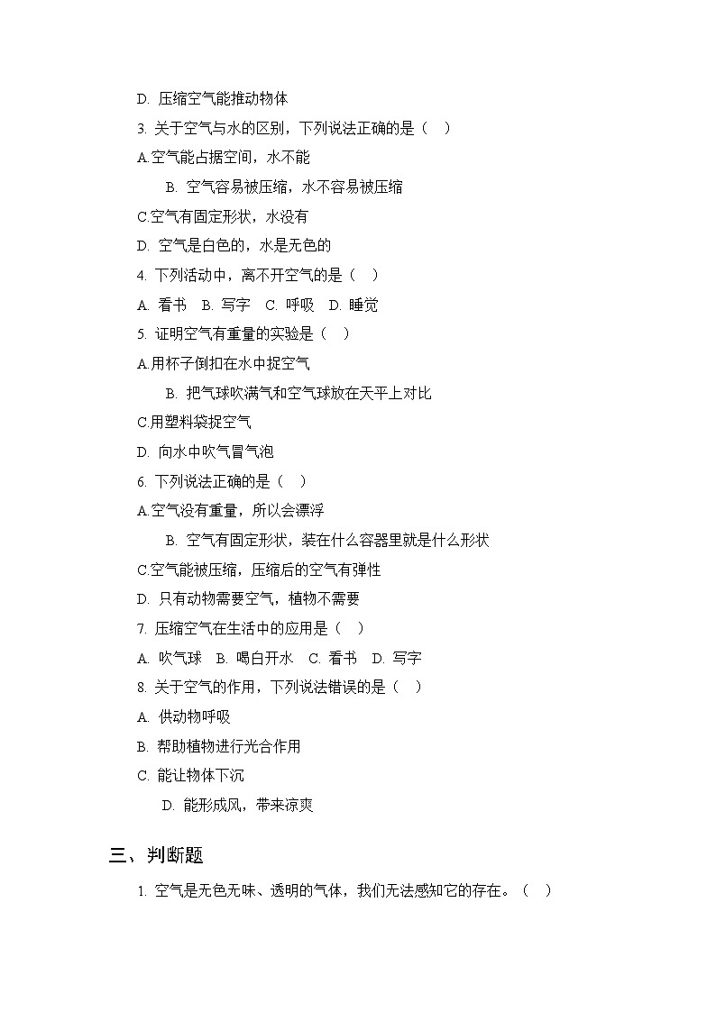 2026春青岛版（六三制）（新教材）小学科学二年级下册第一单元《4 认识空气》课时练习及答案第2页