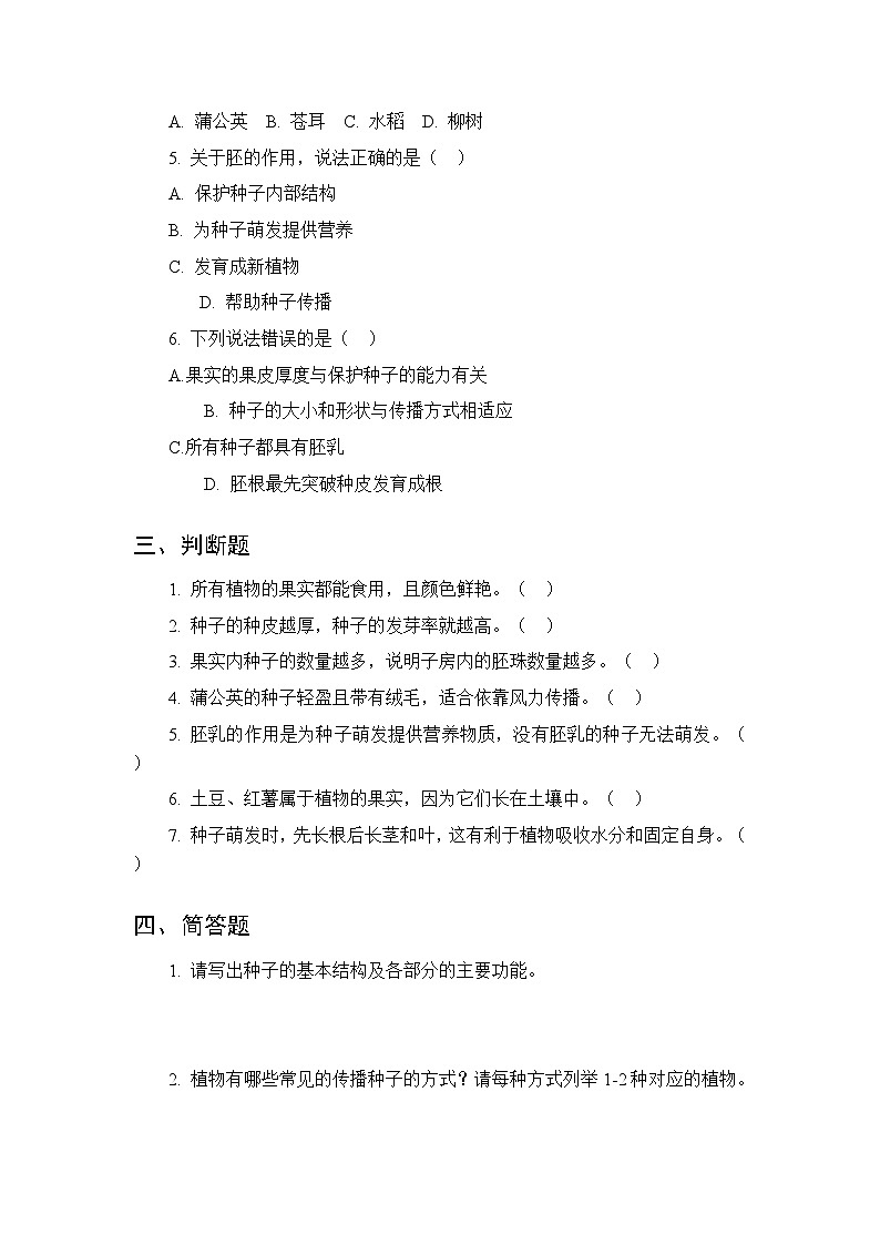 2026春青岛版（六三制）（新教材）小学科学三年级下册第三单元《14 植物的果实和种子》课时练习及答案第2页