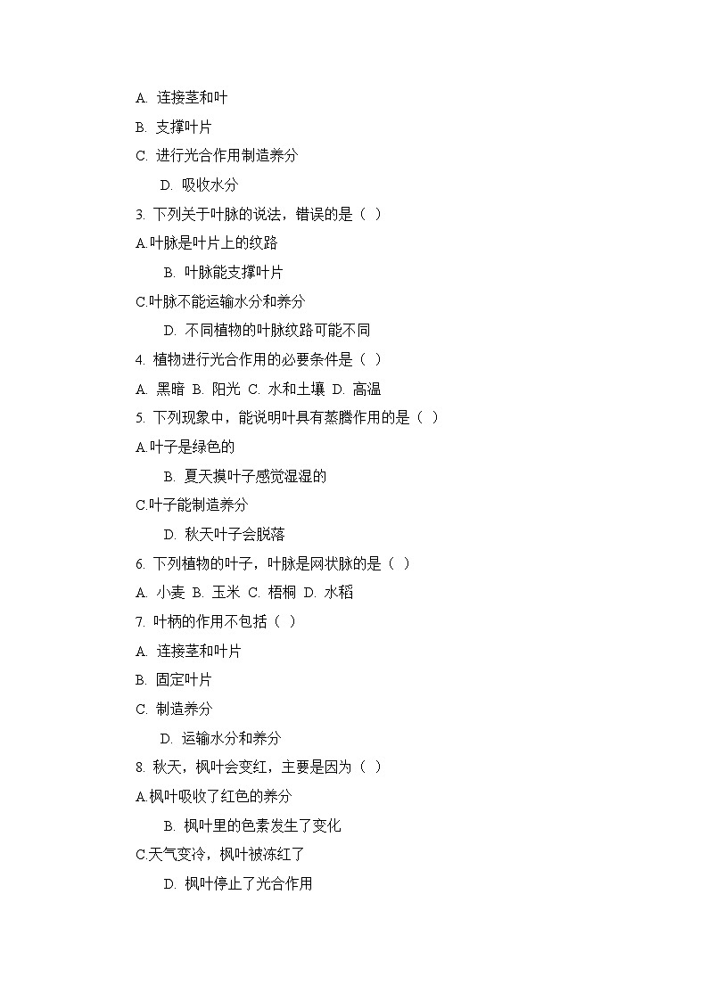 2026春青岛版（六三制）（新教材）小学科学三年级下册第三单元《12 植物的叶》课时练习及答案第2页