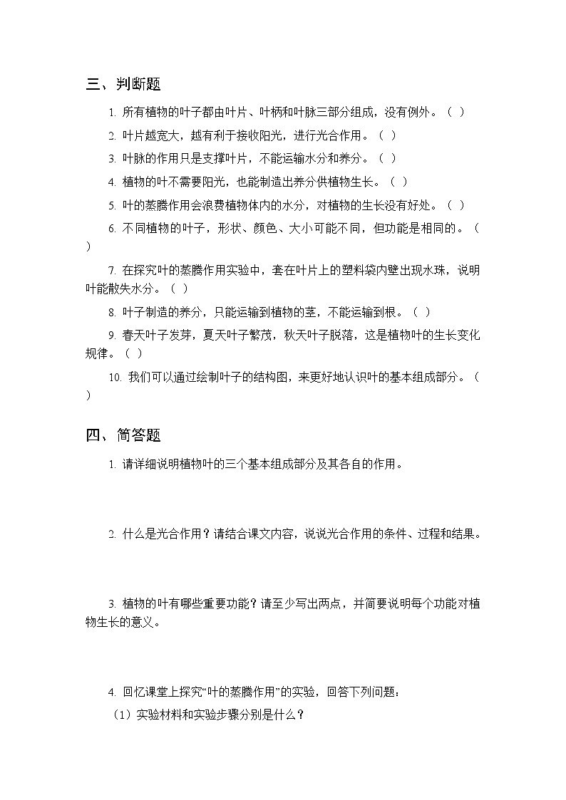 2026春青岛版（六三制）（新教材）小学科学三年级下册第三单元《12 植物的叶》课时练习及答案第3页